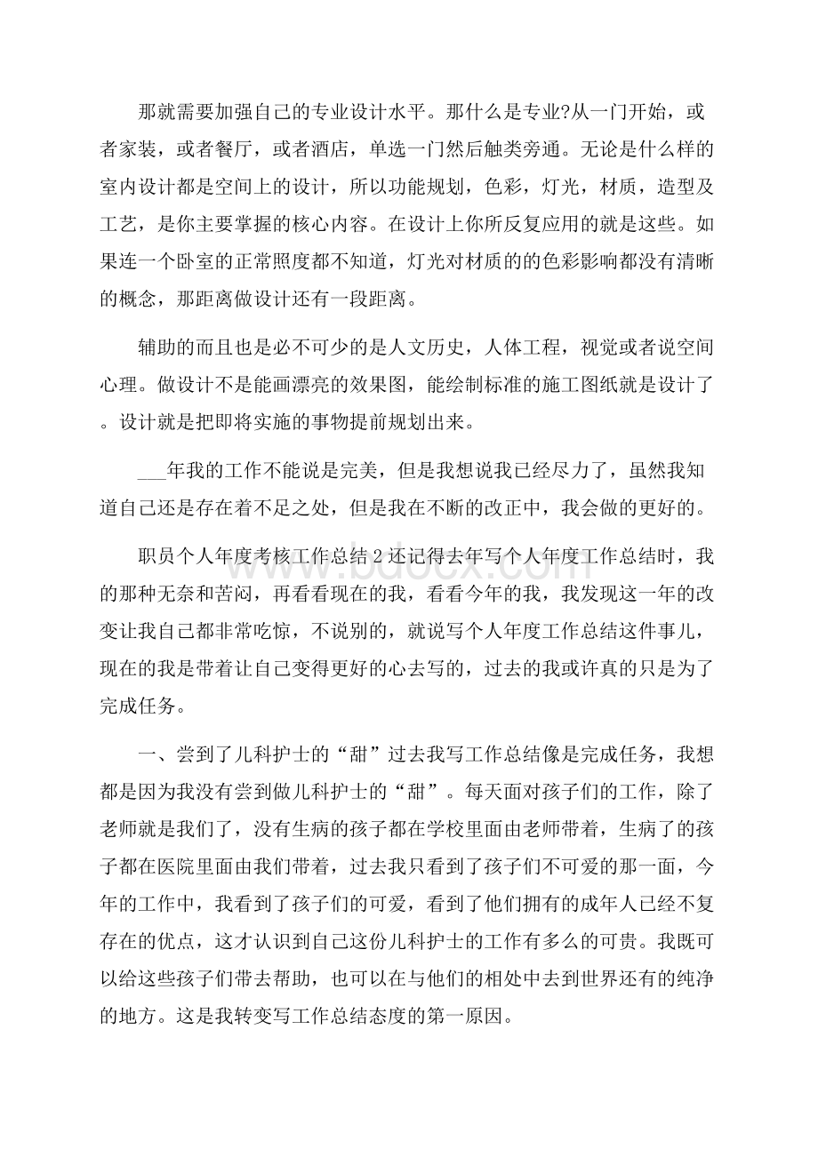 职员个人年度考核工作总结.docx_第2页