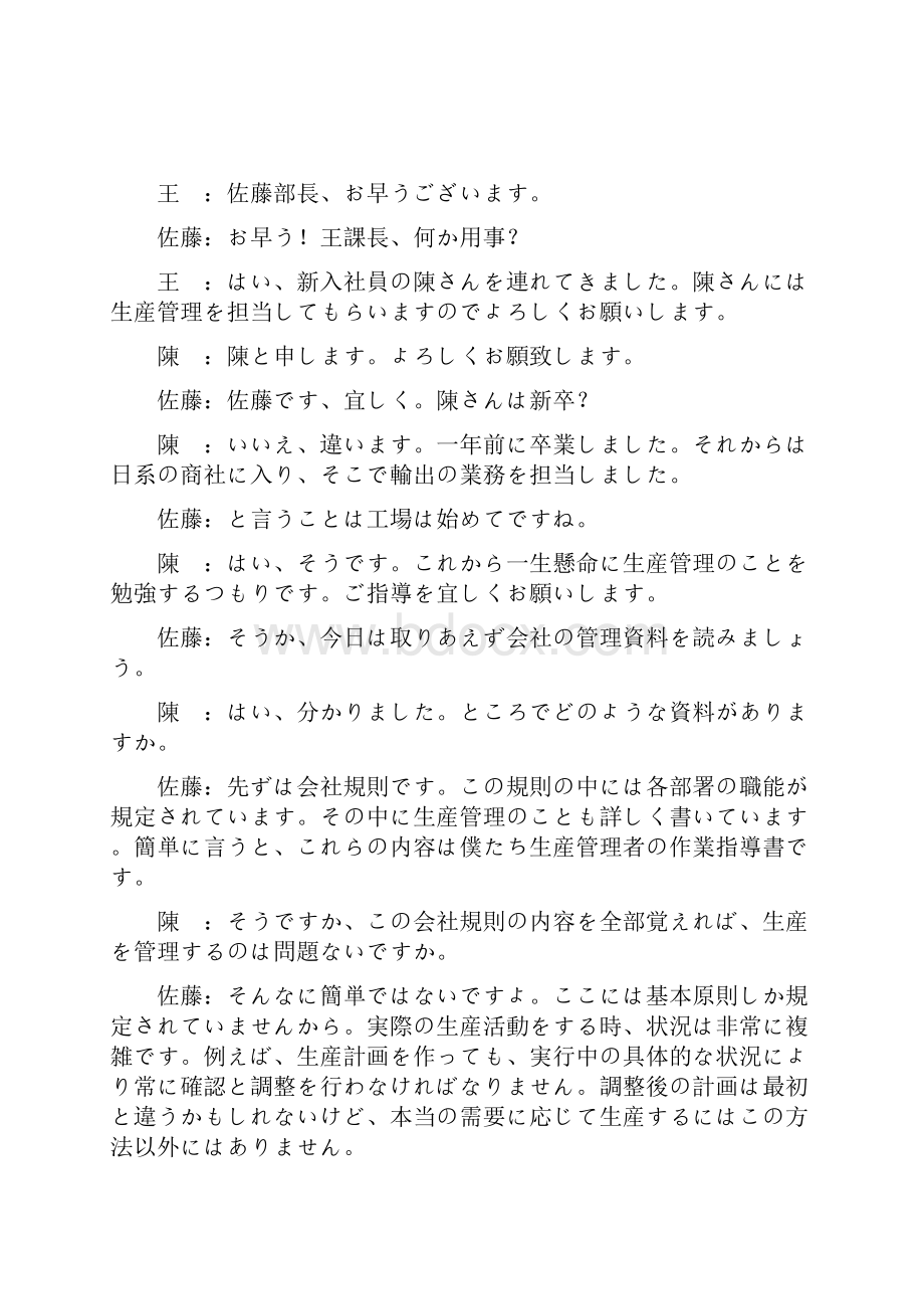 外企日语会话宝典生产管理篇.docx_第2页