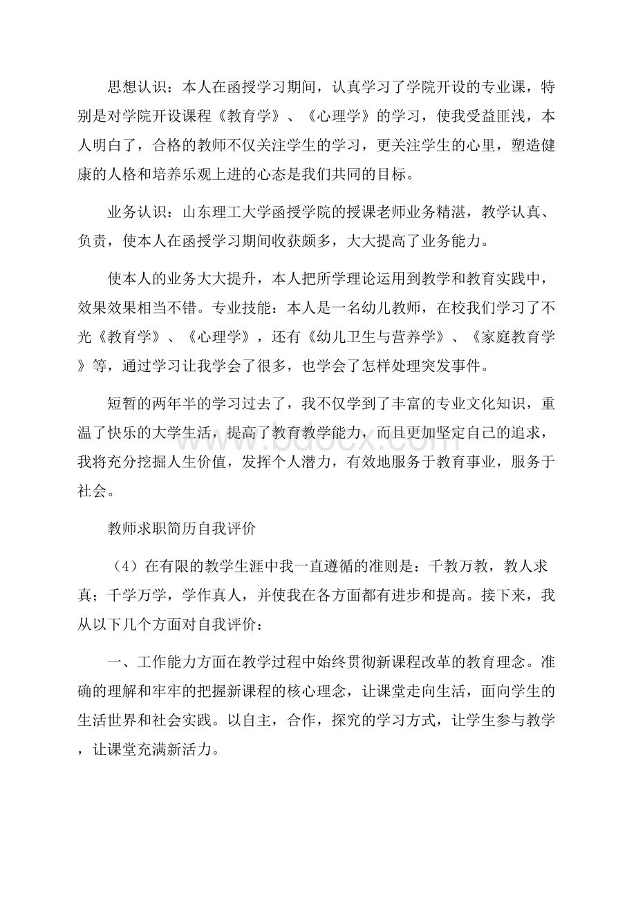 教师求职简历自我评价五篇自我评价.docx_第3页