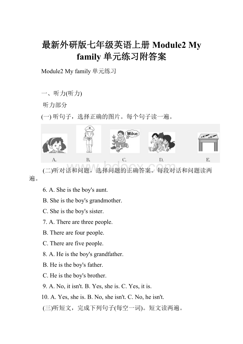 最新外研版七年级英语上册Module2 My family 单元练习附答案.docx