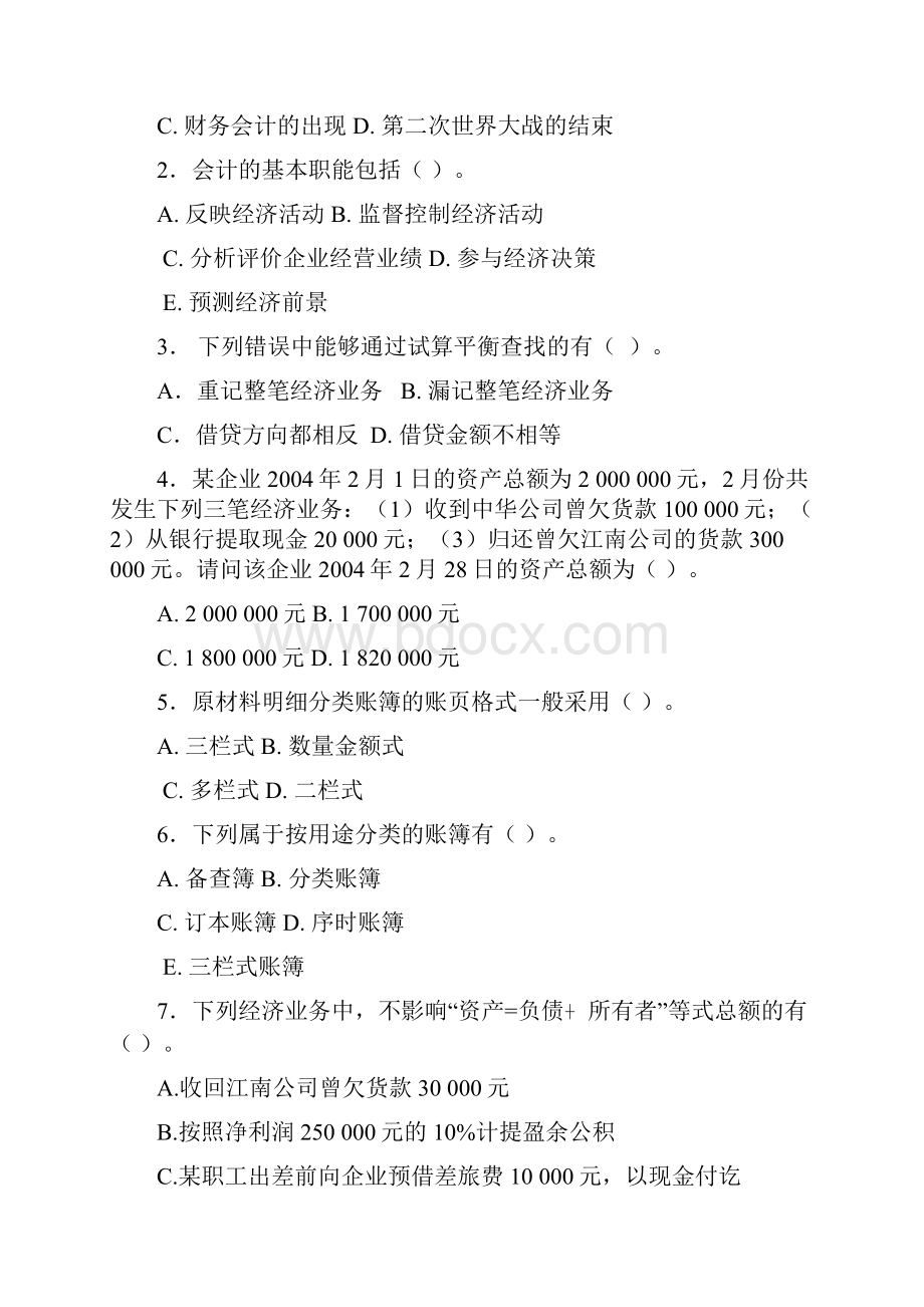 会计学原理综合练习题一及答案.docx_第2页