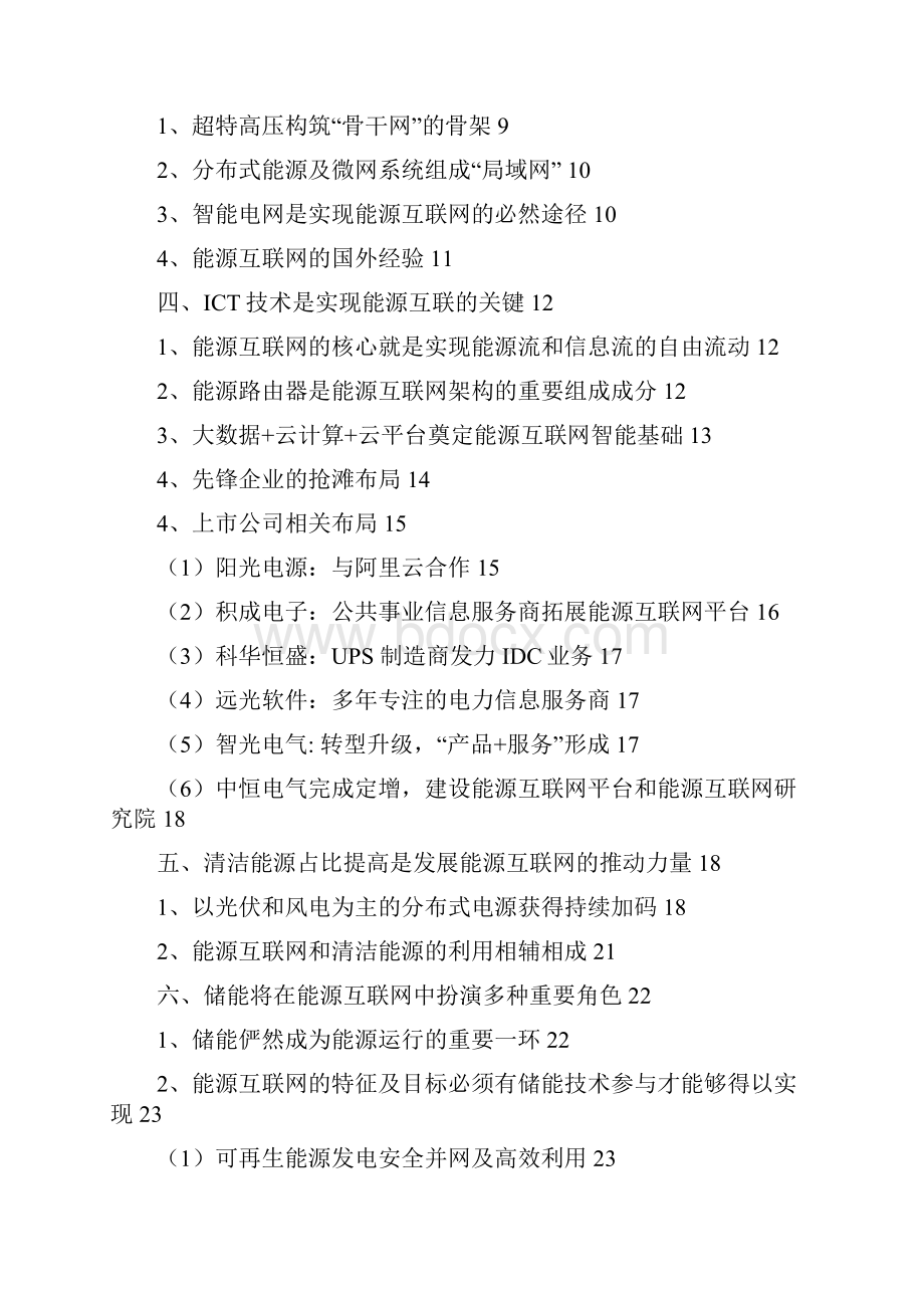 能源互联网产业分析报告.docx_第2页