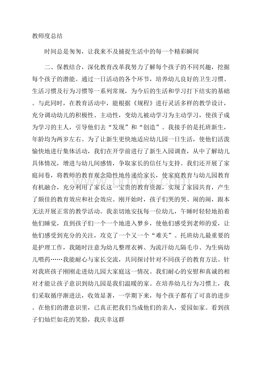 教师度总结.docx_第1页