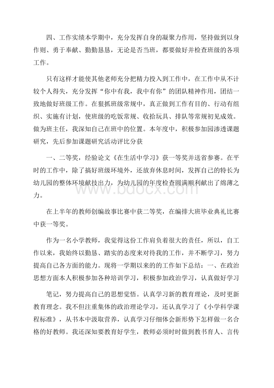 教师度总结.docx_第3页