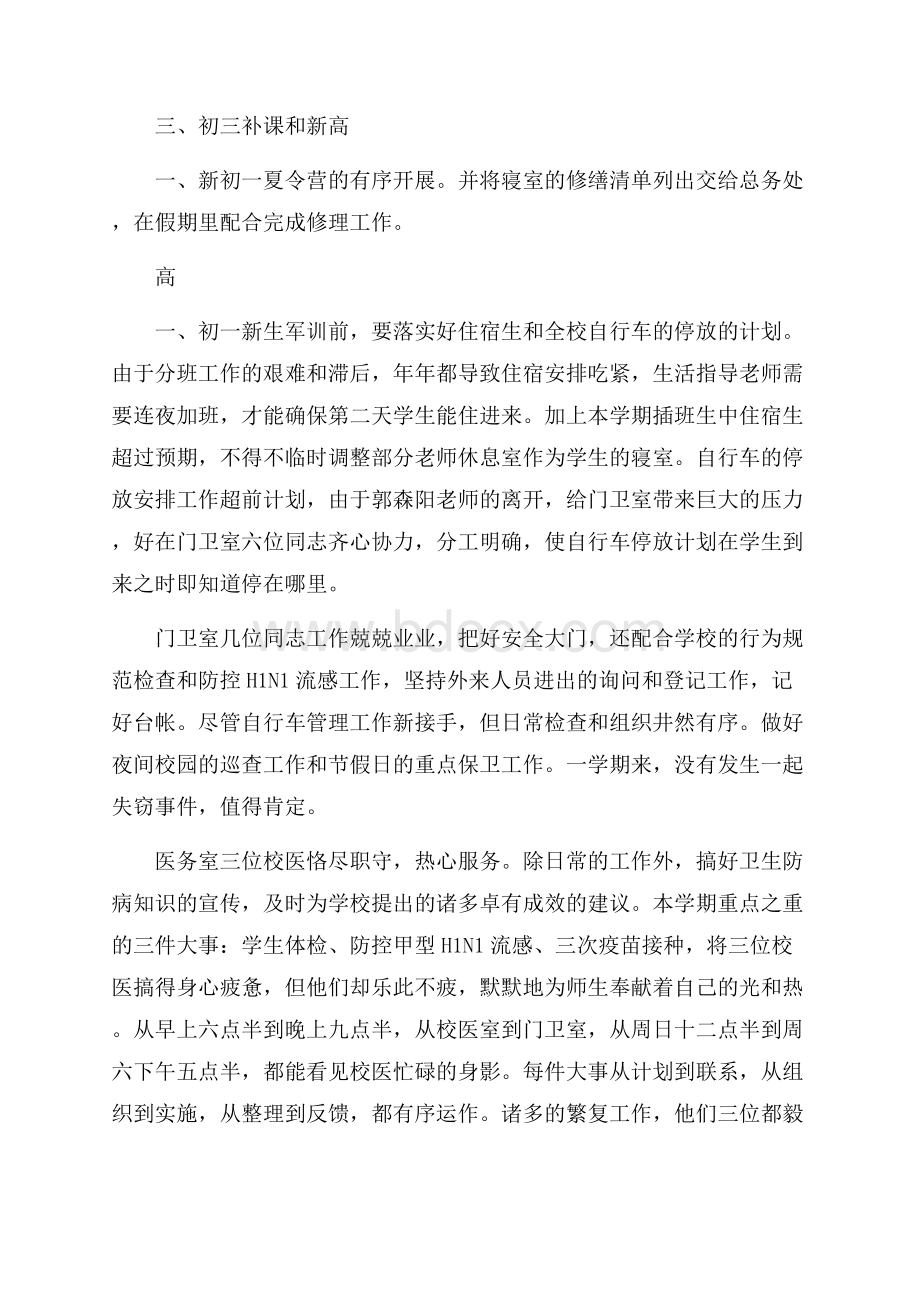 行政人员工作感受总结.docx_第2页