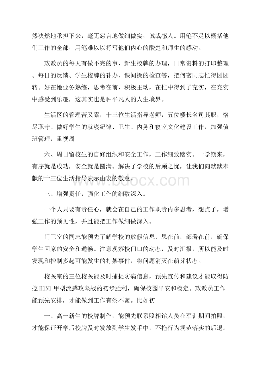 行政人员工作感受总结.docx_第3页