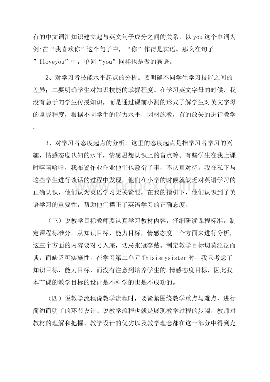 教师实习心得体会：有效备课,奏响教学二重唱.docx_第2页