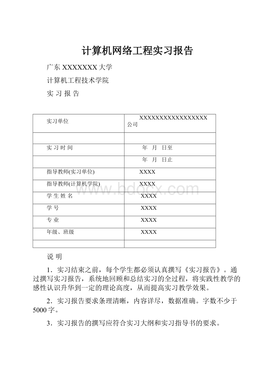 计算机网络工程实习报告.docx