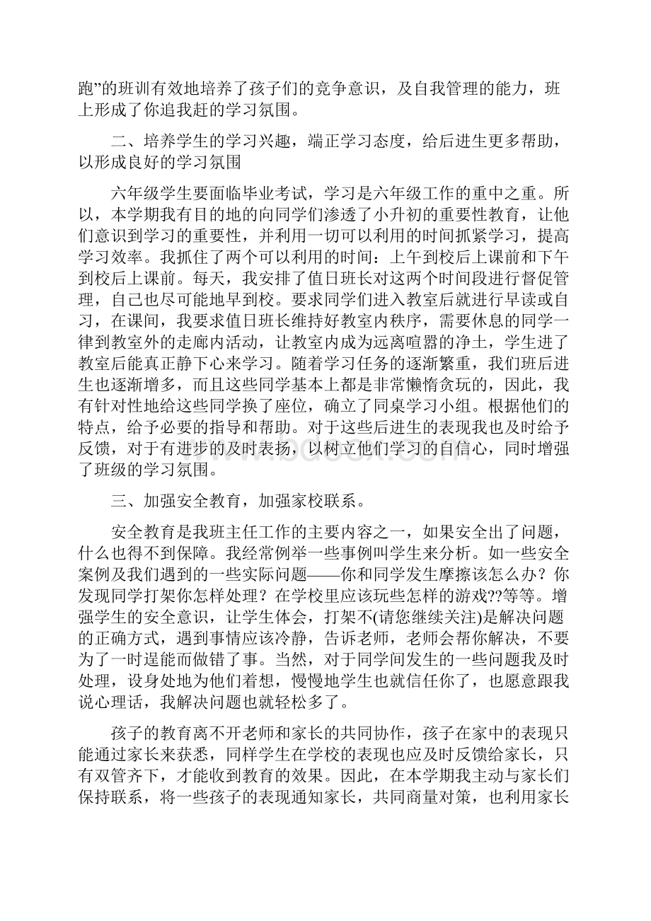 小学学年第一学期六年级班主任工作报告总结精选多篇.docx_第2页