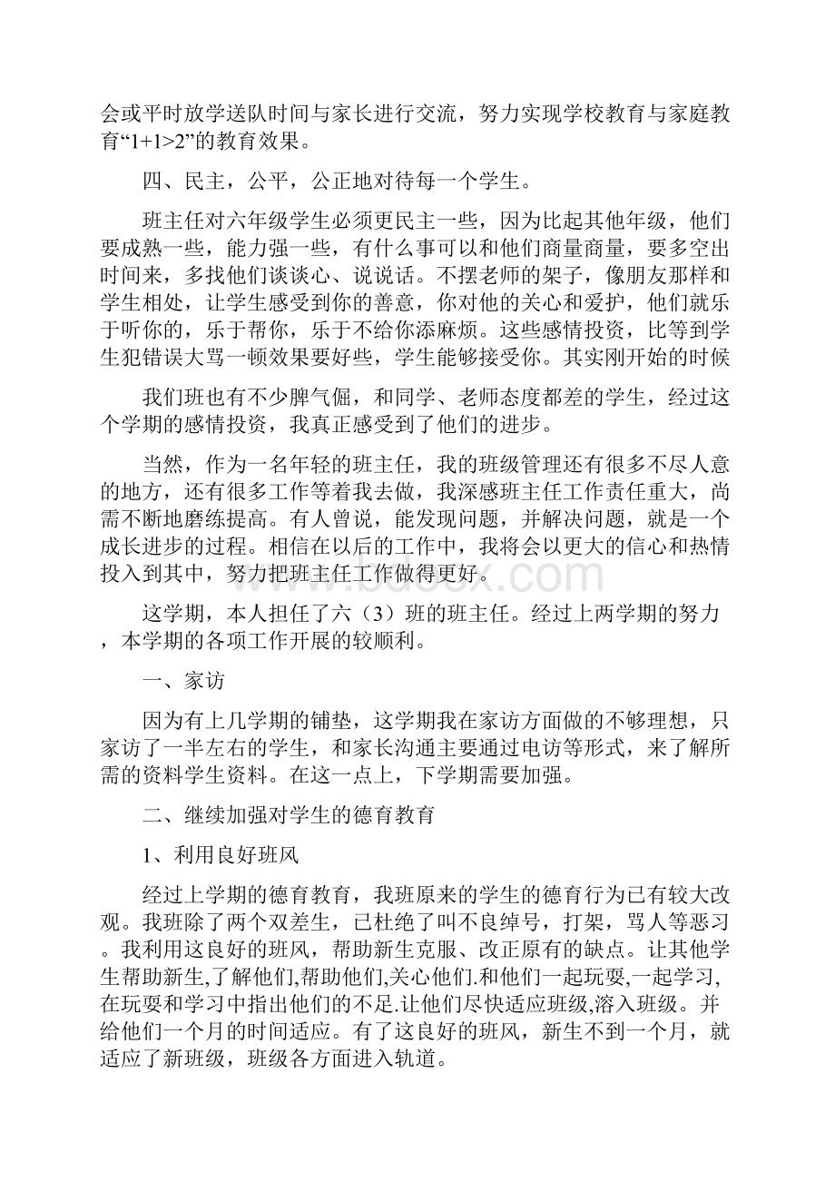 小学学年第一学期六年级班主任工作报告总结精选多篇.docx_第3页