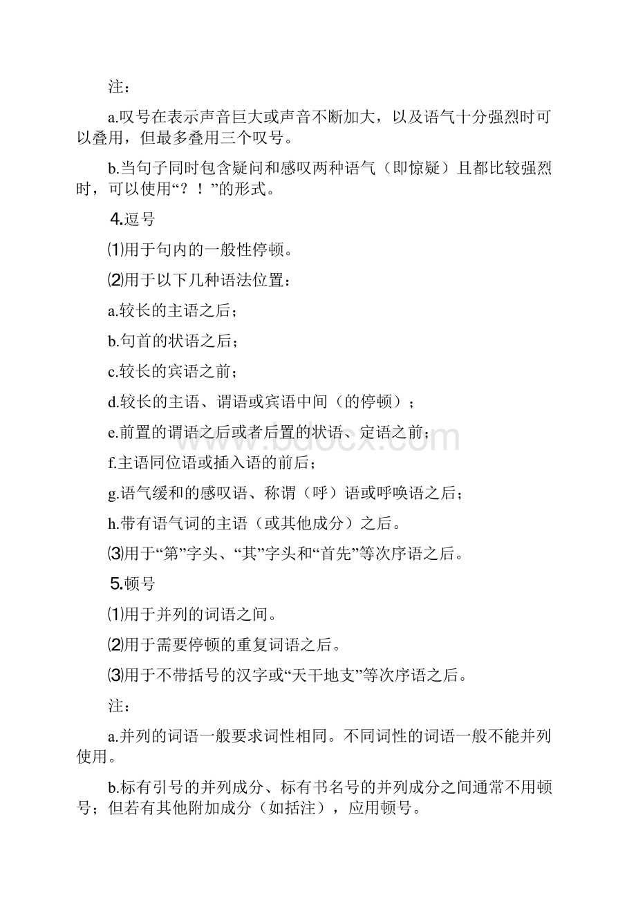 汉语标点符号用法总结材料.docx_第2页