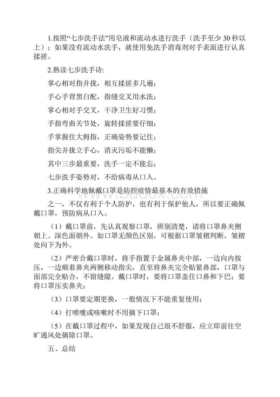 疫情防控主题班会教案范本模板.docx_第2页