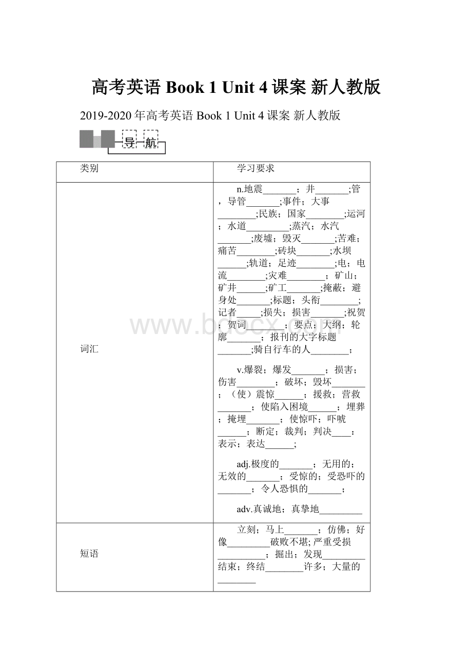 高考英语 Book 1 Unit 4课案 新人教版.docx