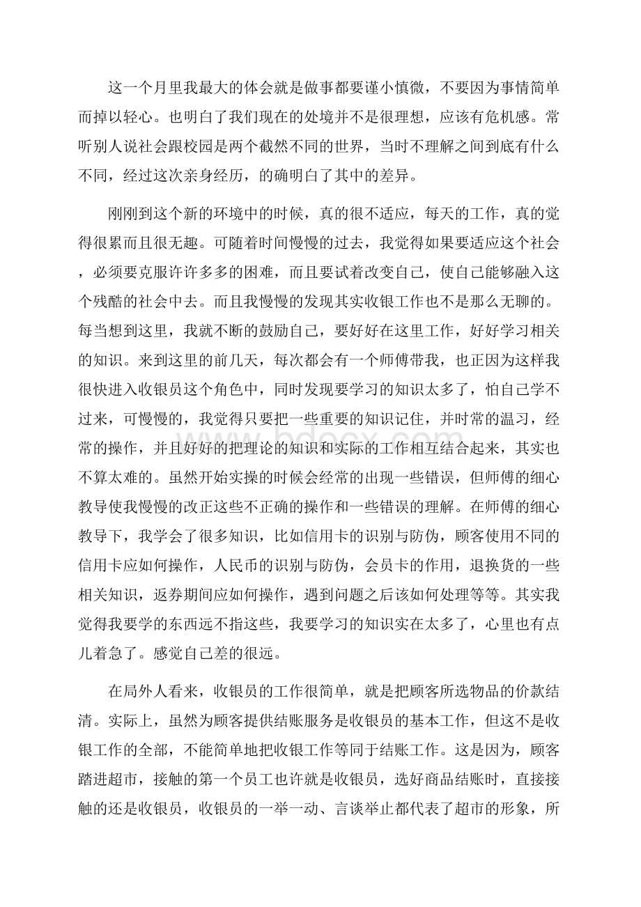 实习周记汇编6篇.docx_第2页