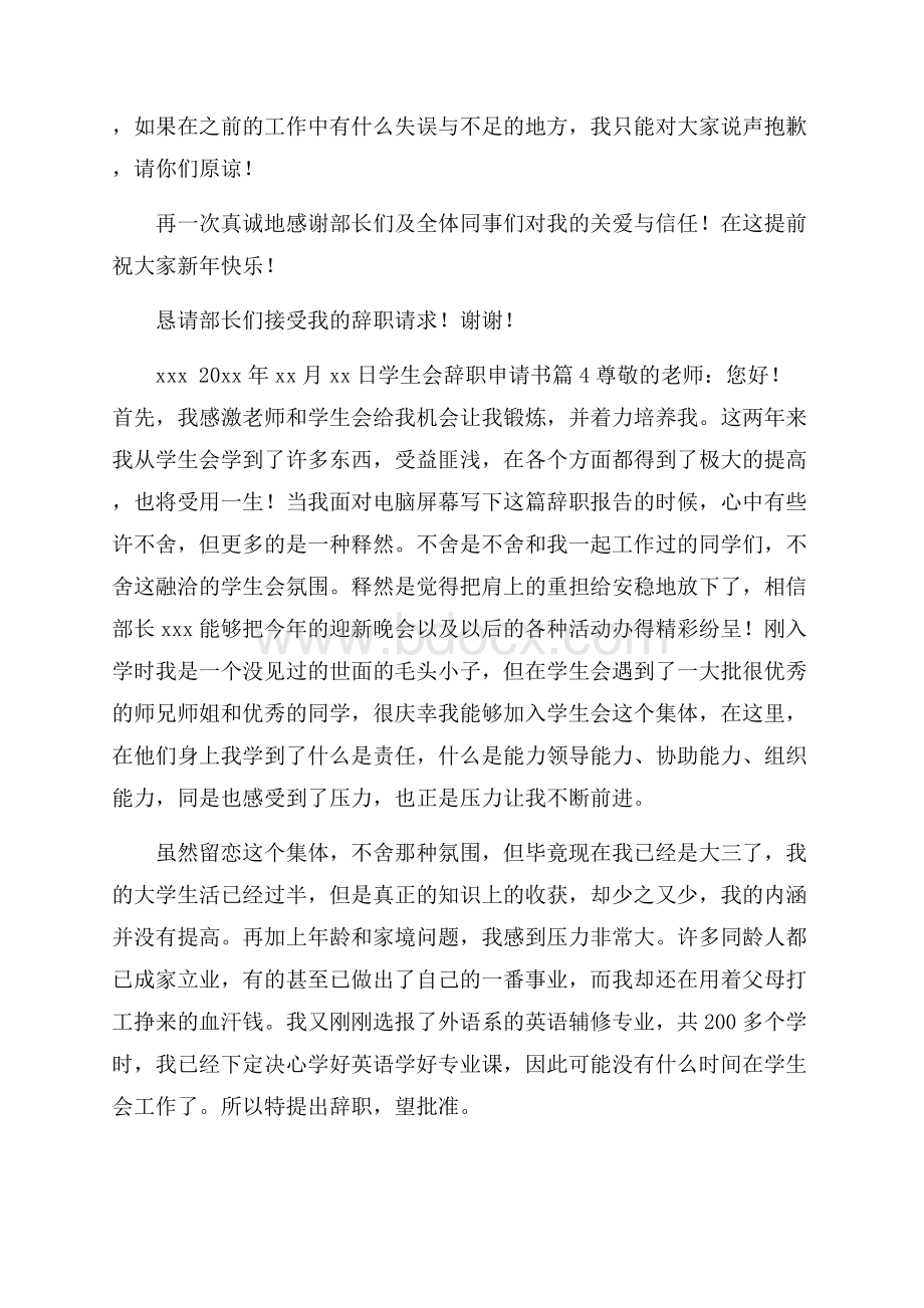 学生会辞职申请书汇总10篇.docx_第3页