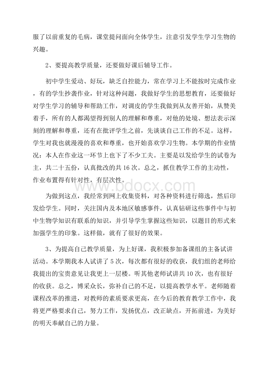 老师教育工作阶段总结模板最新.docx_第2页