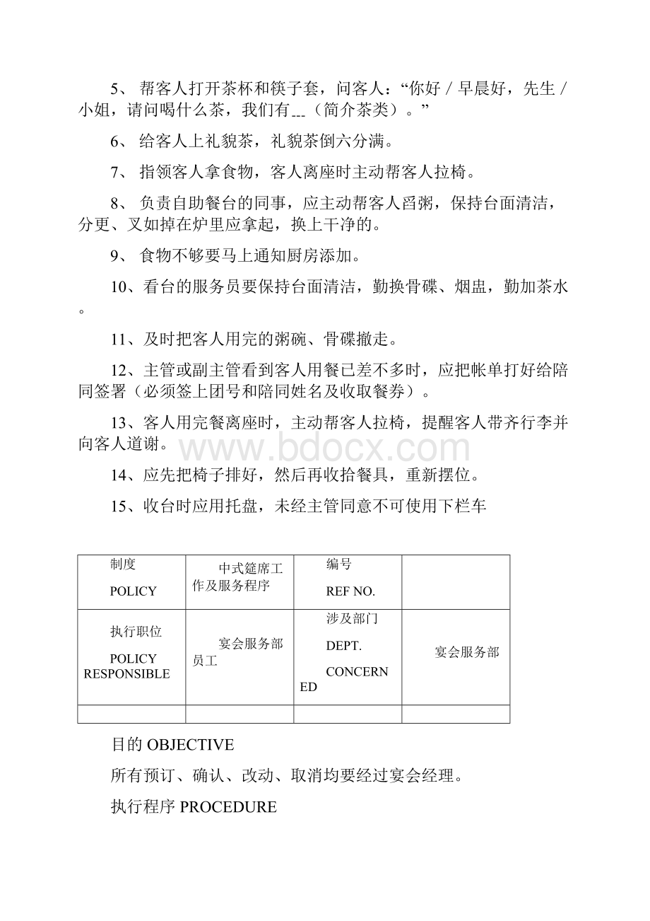 白金五星级酒店餐饮部员工操作手册sop宴会部7181227603最新整理By阿拉蕾.docx_第2页