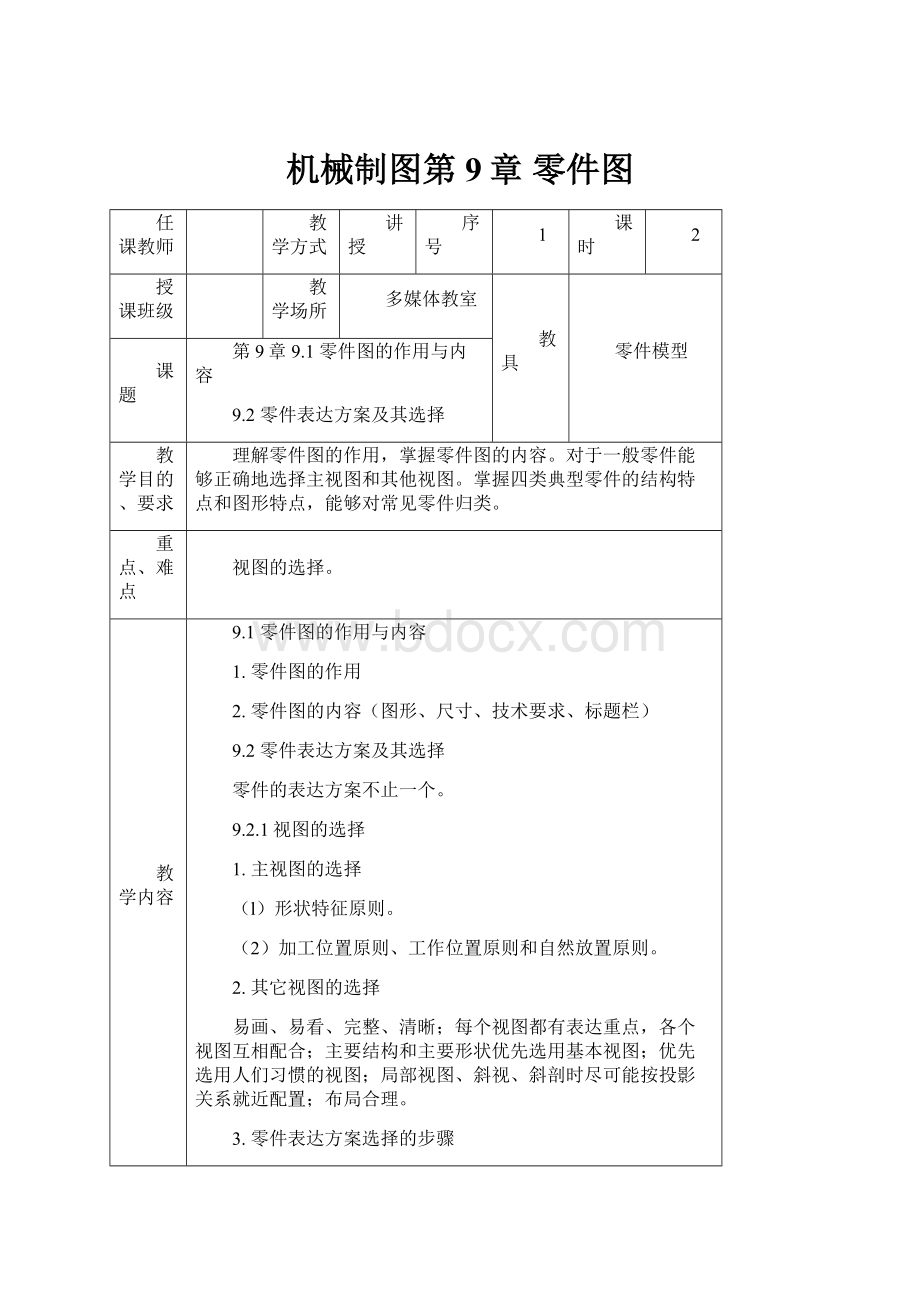 机械制图第9章 零件图.docx_第1页