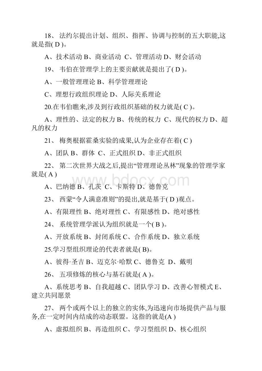 《管理学原理》题库及答案.docx_第3页