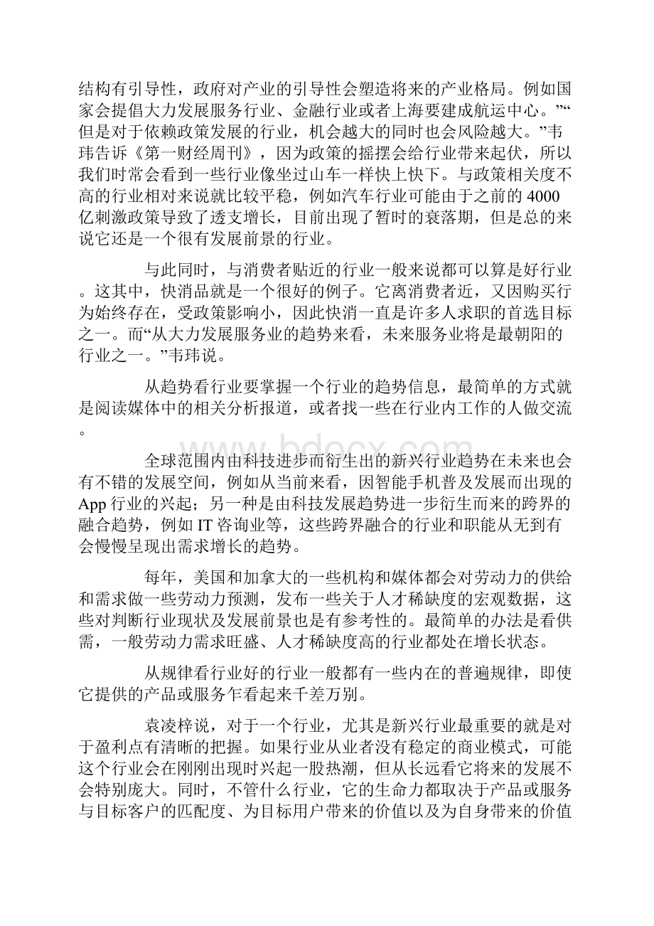 关于行业职业规划职业规划三篇.docx_第2页