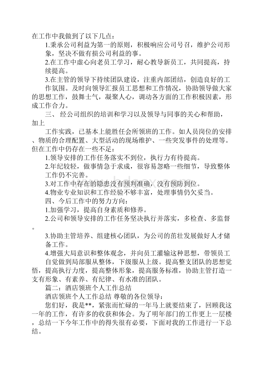 会所领班年终工作总结.docx_第2页