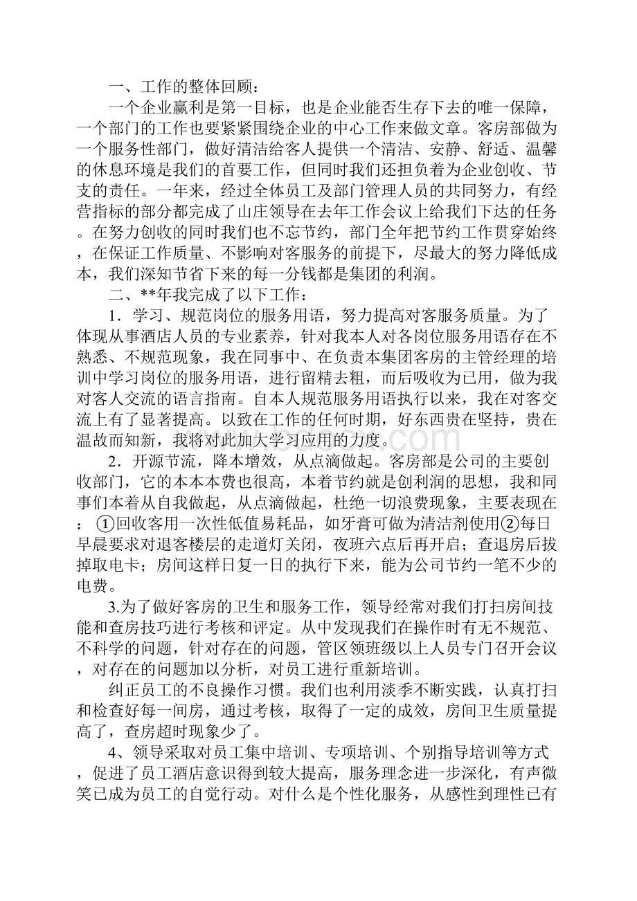 会所领班年终工作总结.docx_第3页