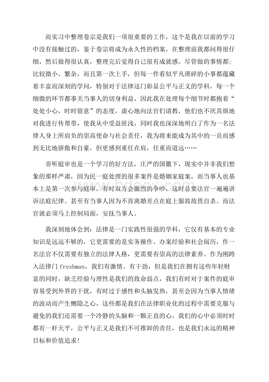 法学专业大学生社会实践心得体会范文.docx_第2页