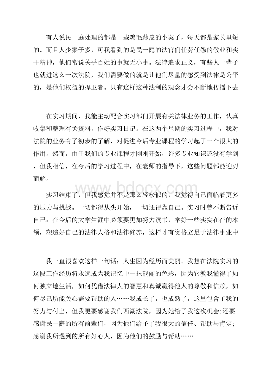 法学专业大学生社会实践心得体会范文.docx_第3页