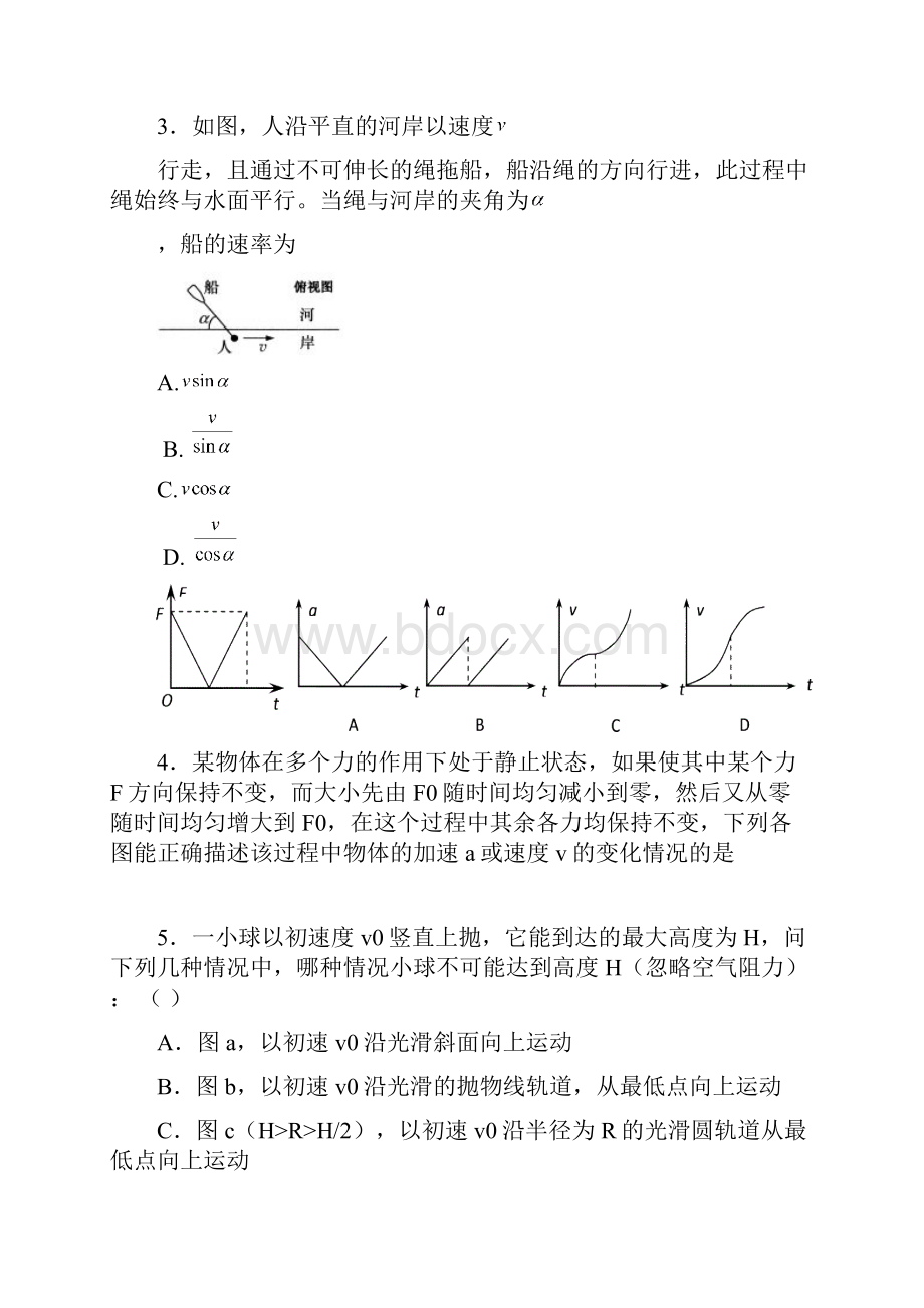 高三第一次阶段考试物理试题.docx_第2页