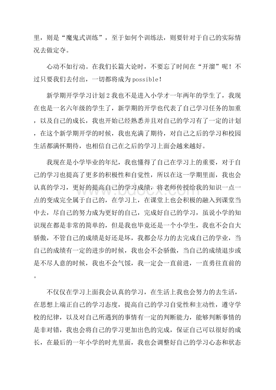 新学期开学学习计划.docx_第2页