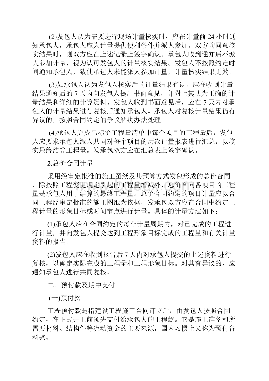 021 第二节 工程计量与合同价款结算 造价师计价教材word版.docx_第3页