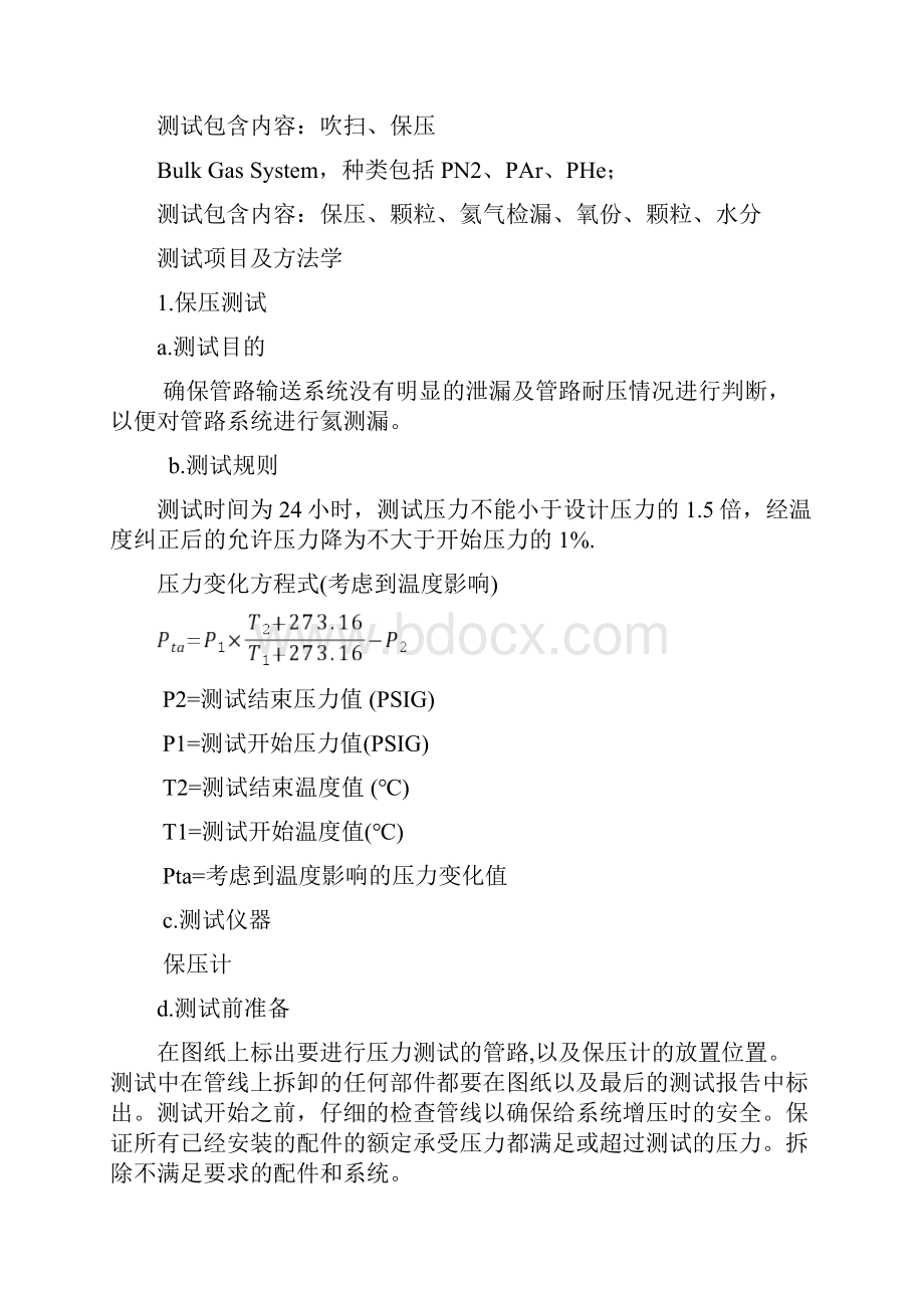 pcvd80特气管道测试方案.docx_第2页