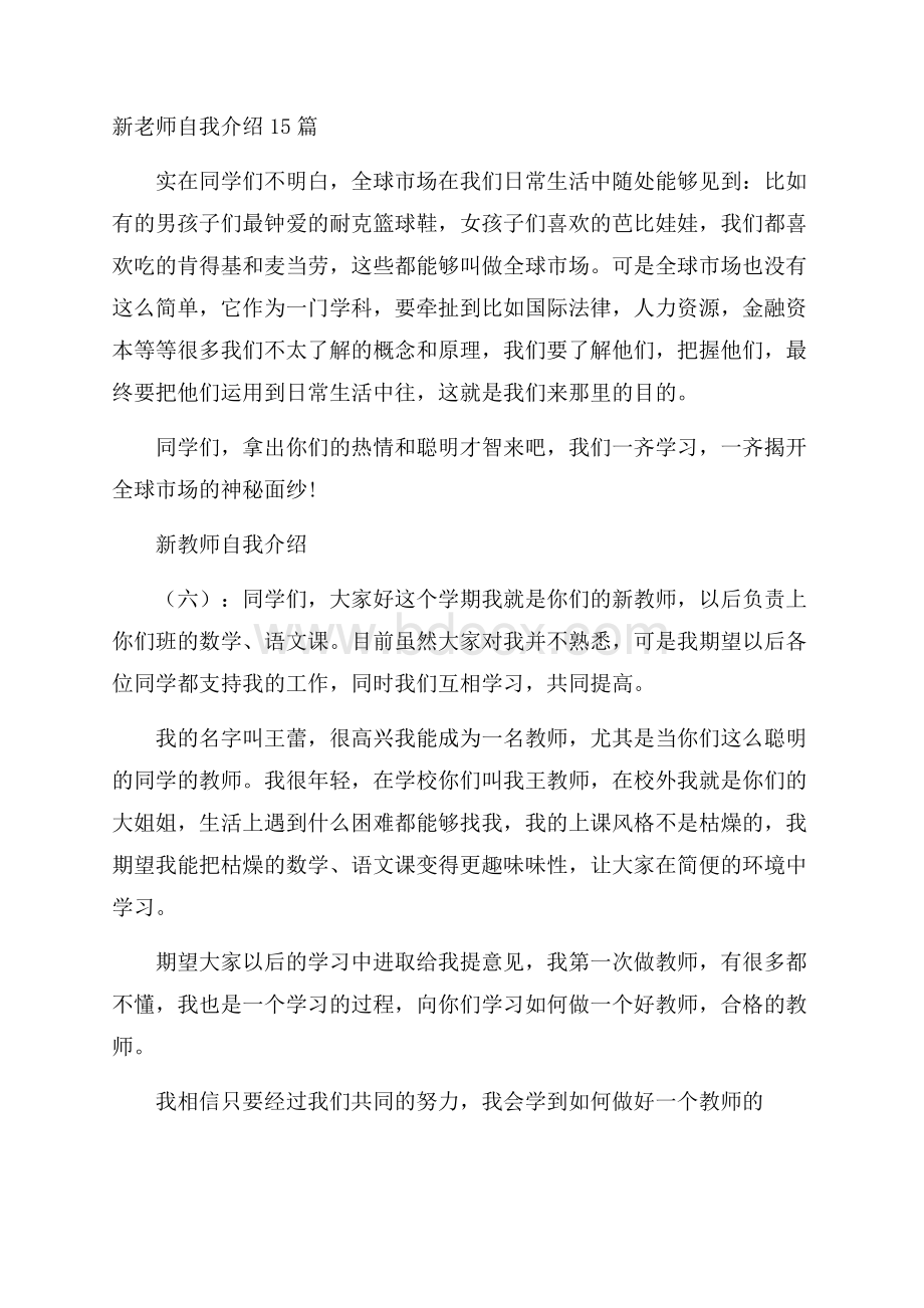 新老师自我介绍15篇.docx