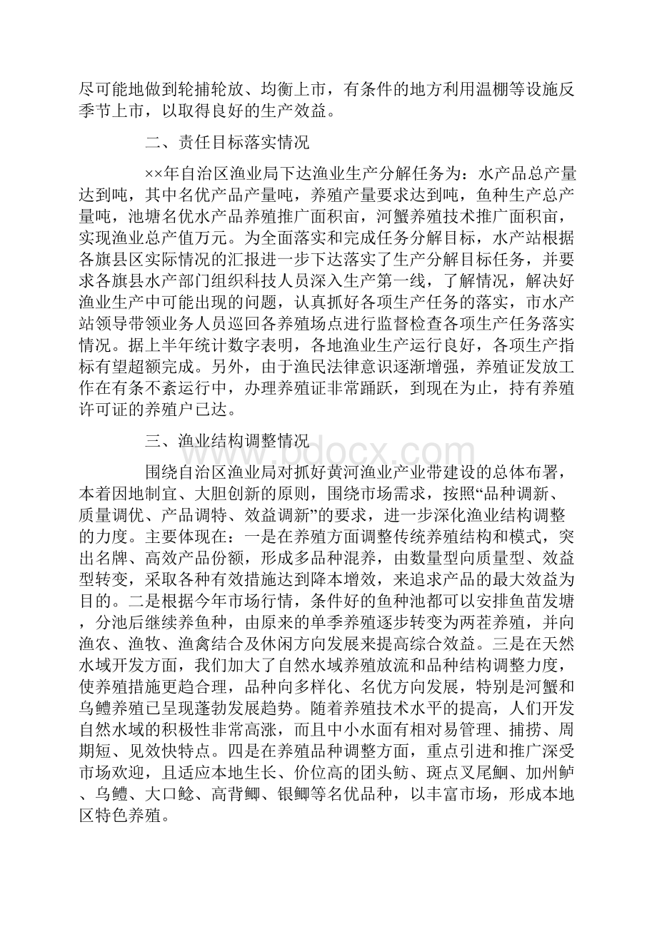 上半年水产渔业生产情况总结及下半年工作安排.docx_第2页