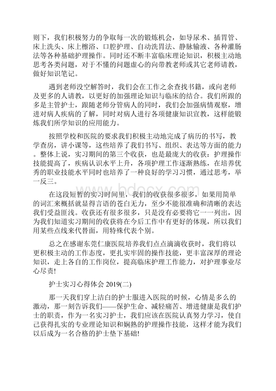 护士实习心得体会五篇.docx_第2页