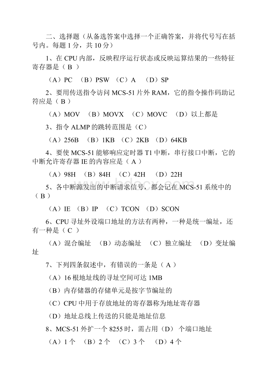 单片机原理及应用考试试题及答案1剖析.docx_第2页