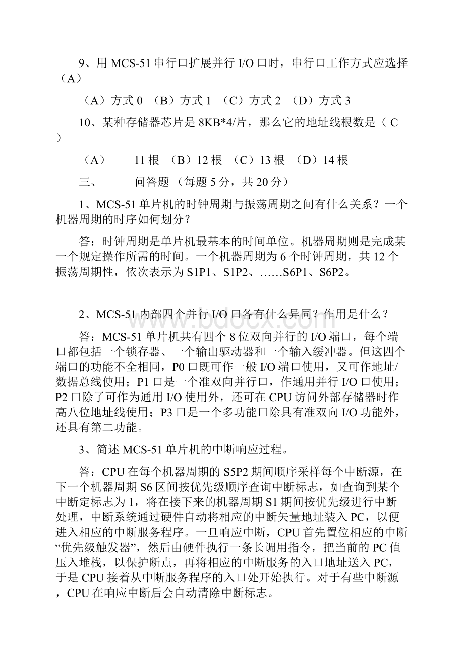 单片机原理及应用考试试题及答案1剖析.docx_第3页