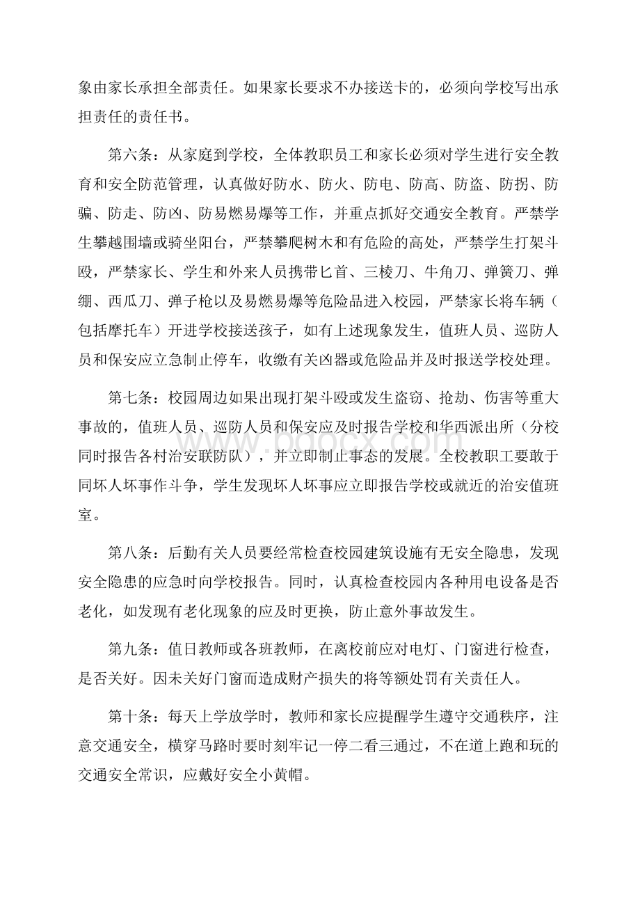 安全教育和安全防范管理工作责任书责任书.docx_第2页