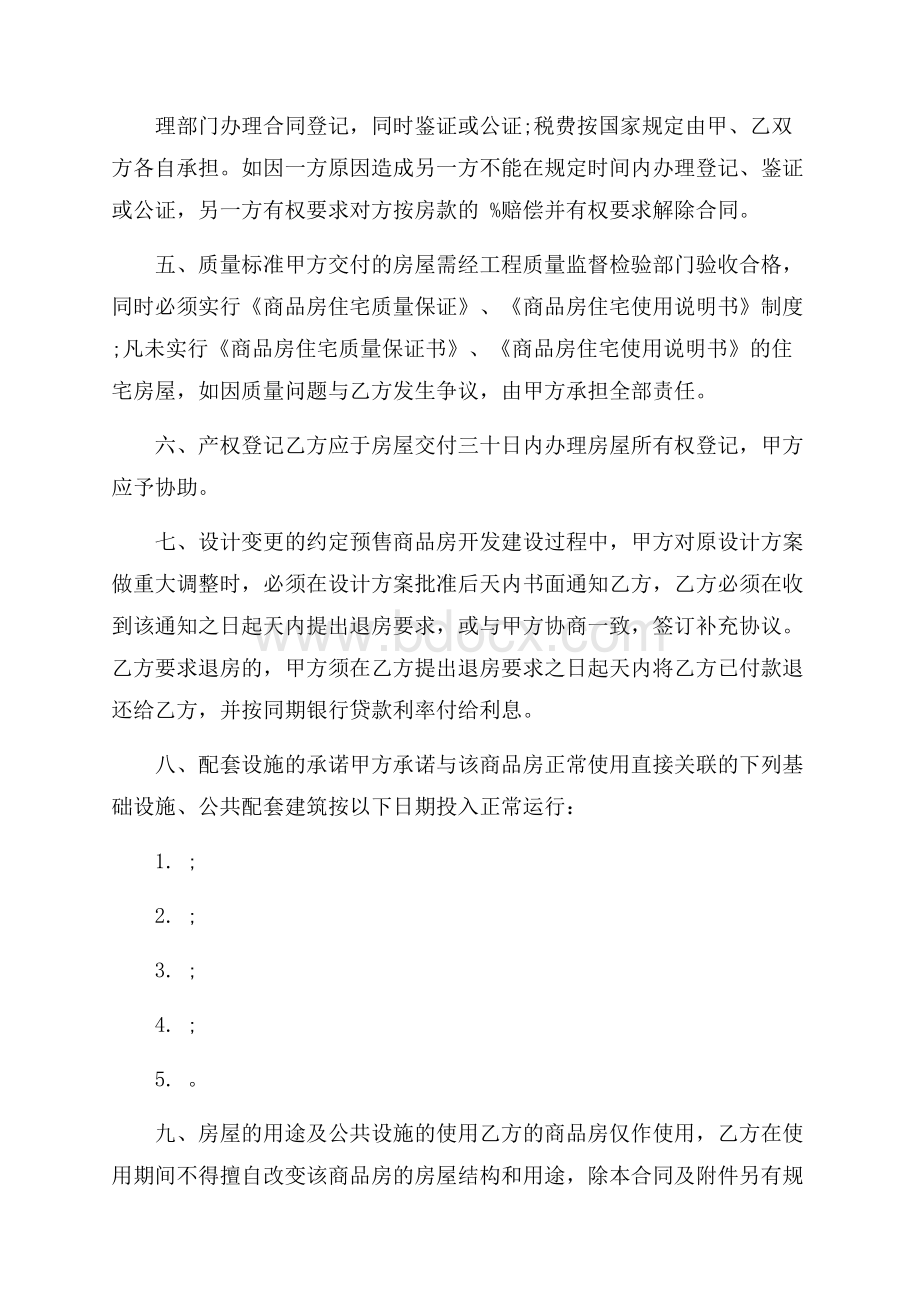 安置房买卖合同协议书范文汇总五篇.docx_第3页