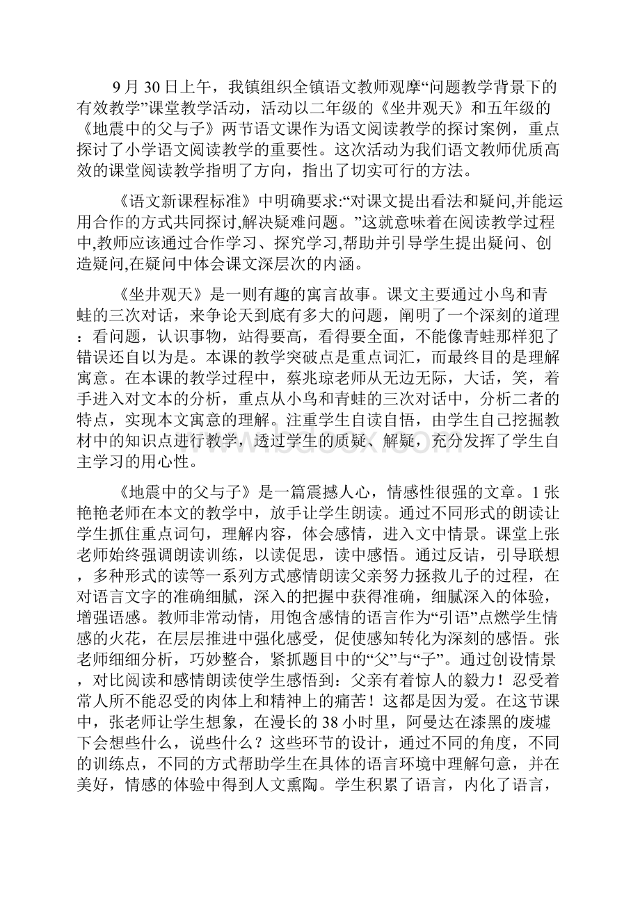 教学问题探讨心得体会多篇.docx_第3页