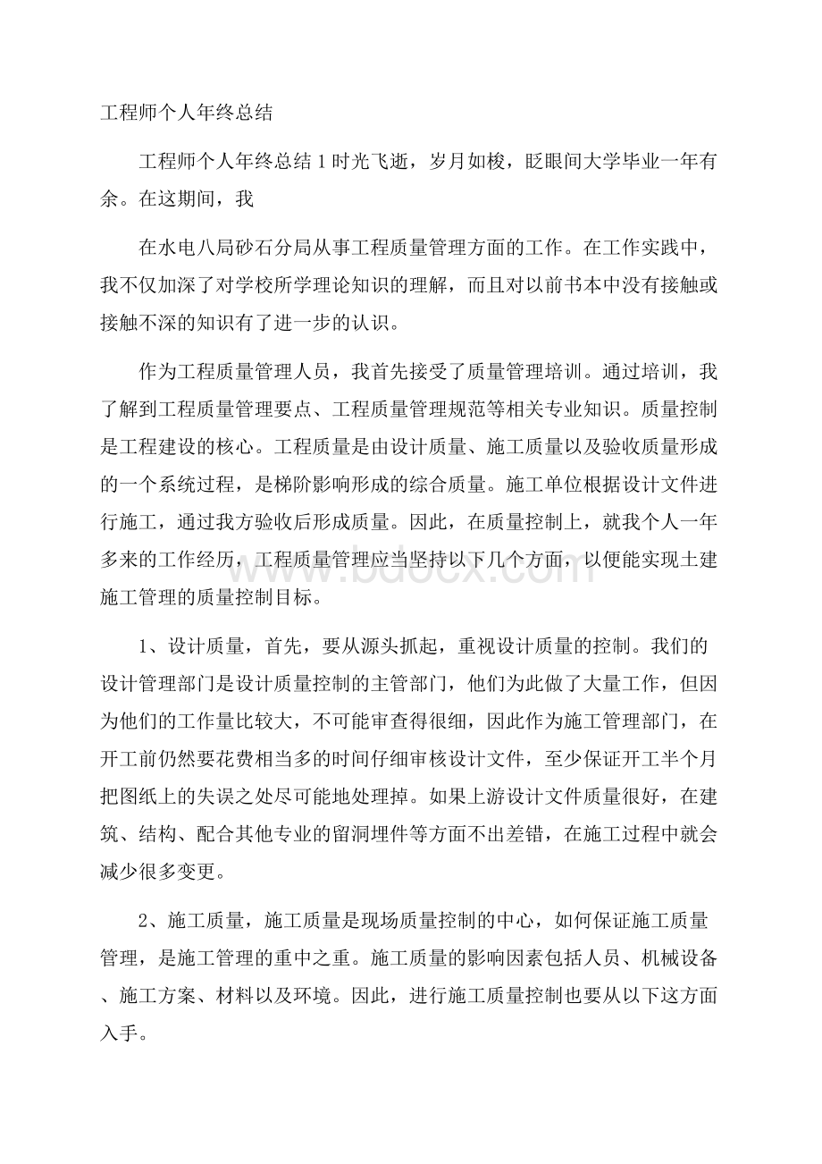 工程师个人年终总结.docx_第1页