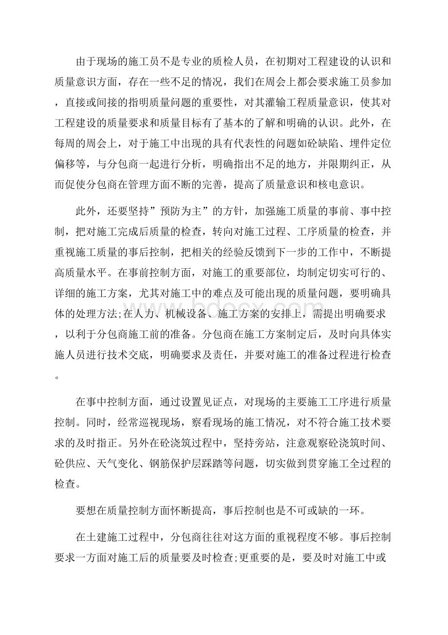 工程师个人年终总结.docx_第2页