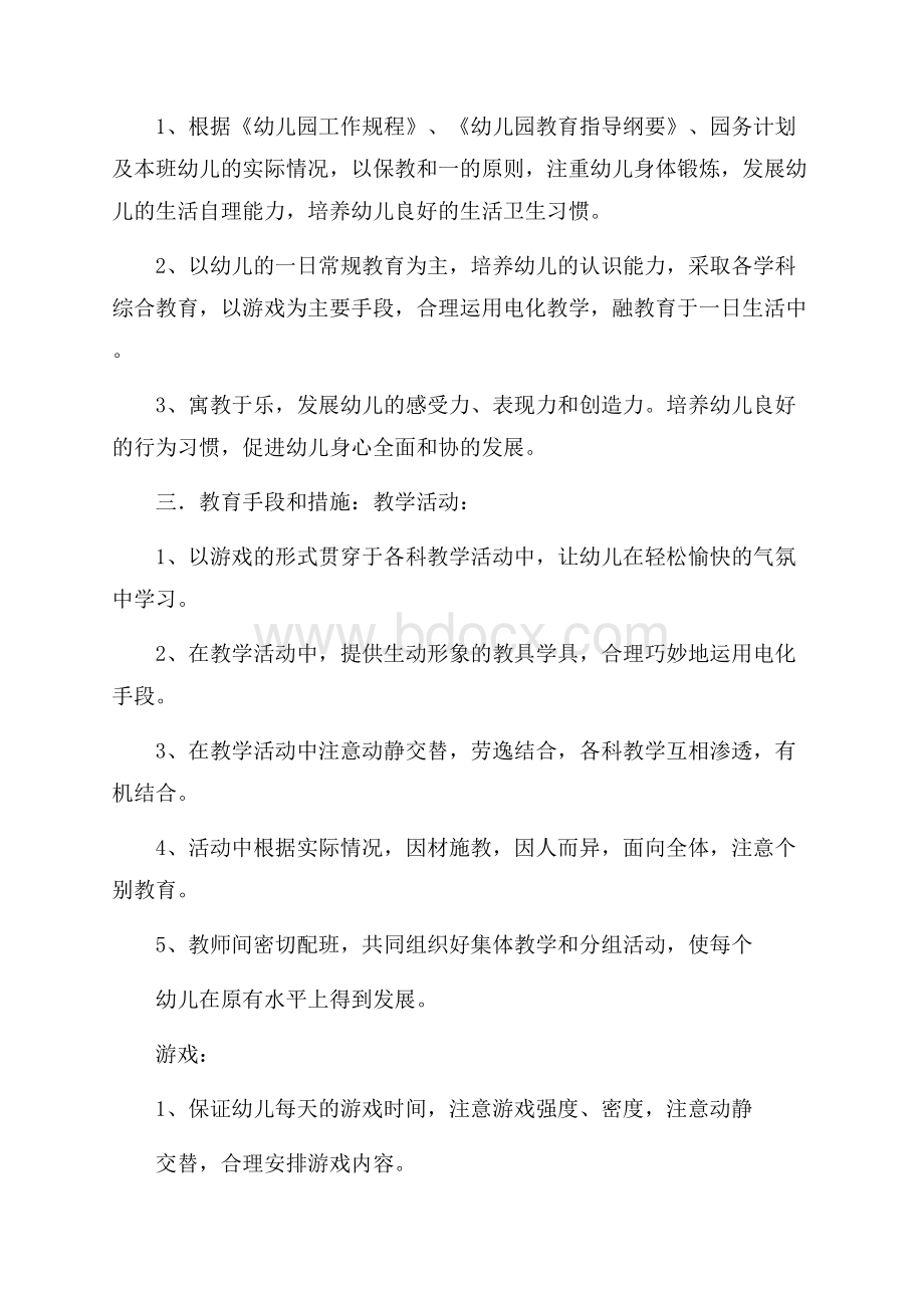 ★小班上学期班务计划.docx_第2页