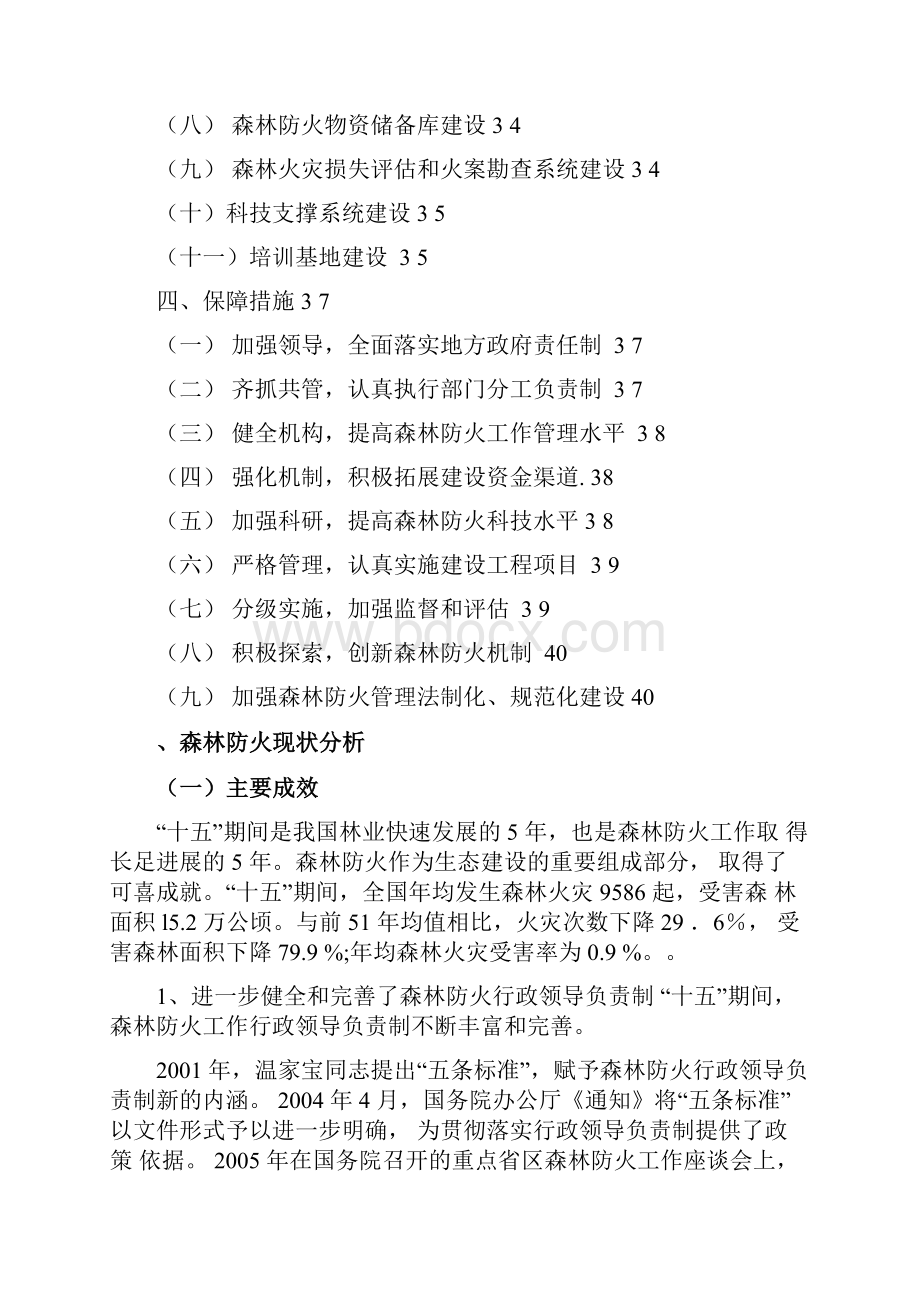 全国森林防火中长期发展规划.docx_第2页