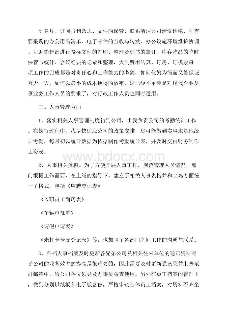 公司行政前台个人年终工作总结范文五篇.docx_第2页