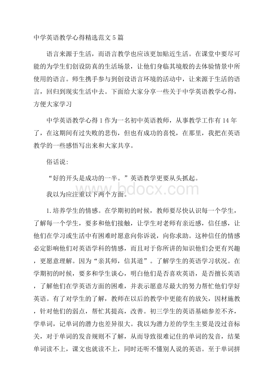 中学英语教学心得精选范文5篇.docx