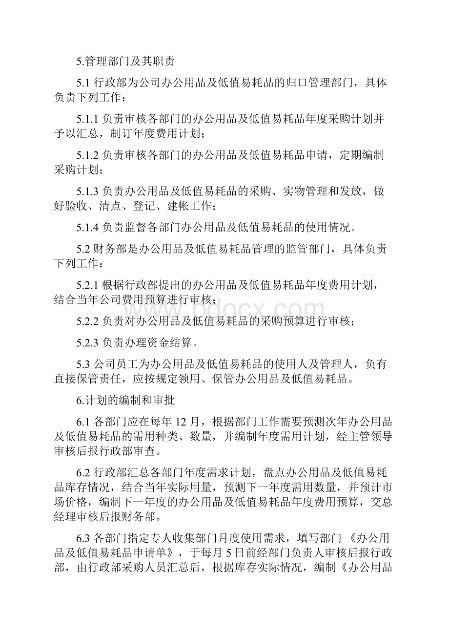 办公用品及低值易耗品管理办法.docx_第2页