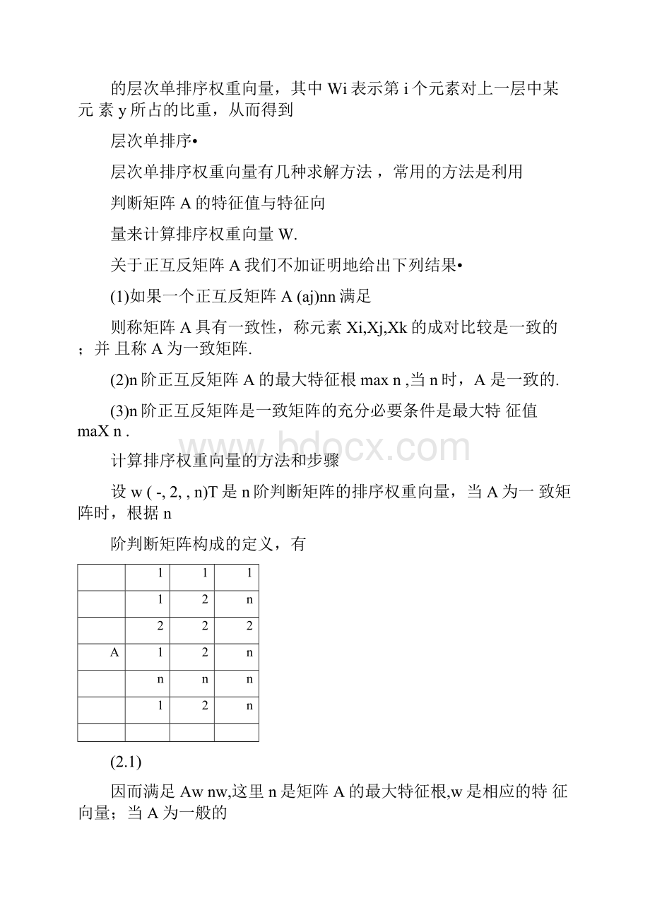 实验2层次分析法.docx_第3页