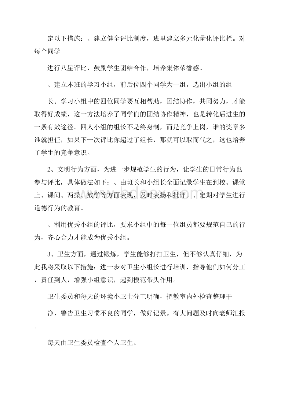 班级管理课程4篇.docx_第3页