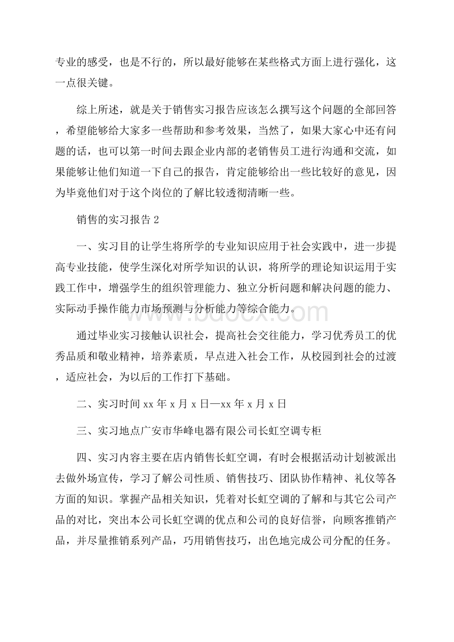 销售的实习报告.docx_第2页